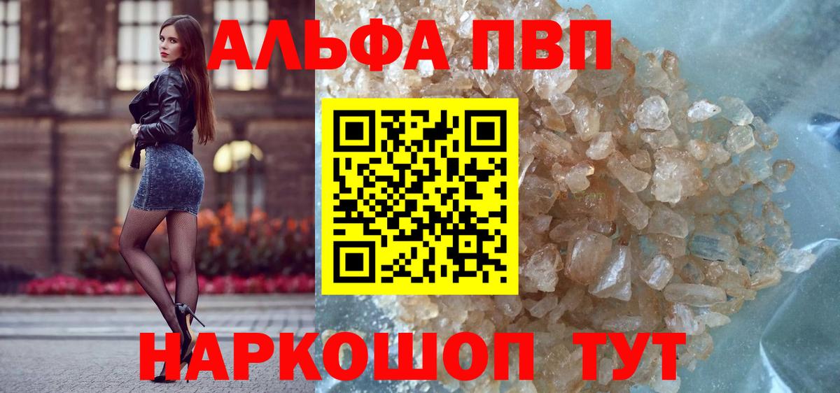 Татарск  APVP VHQ  Alpha PVP  А ПВП Crystall  Вход с VPN 