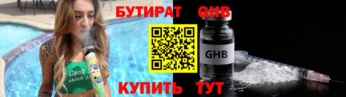 Татарск  Бутират бутик  Вход с VPN 
