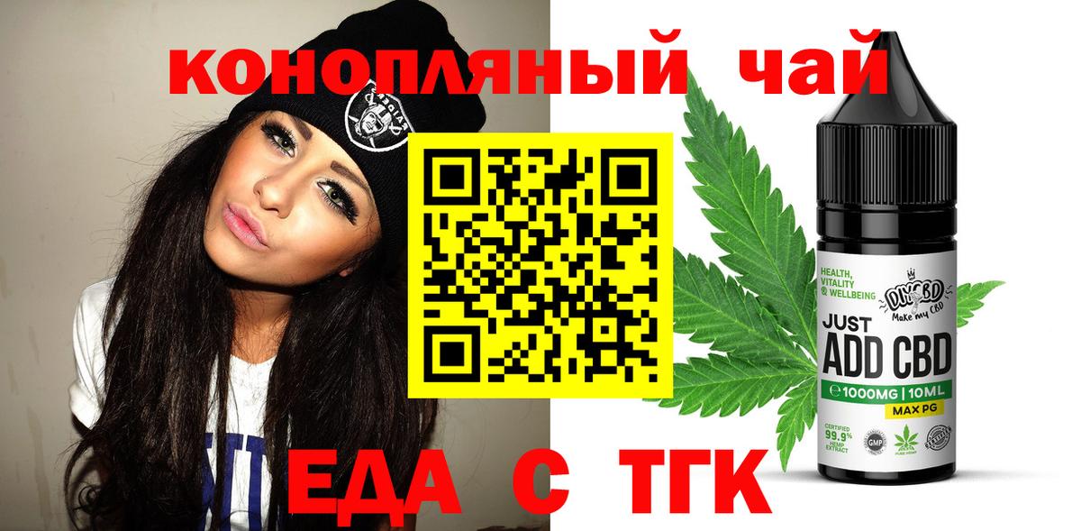 Татарск  Еда ТГК конопля  Вход с VPN 