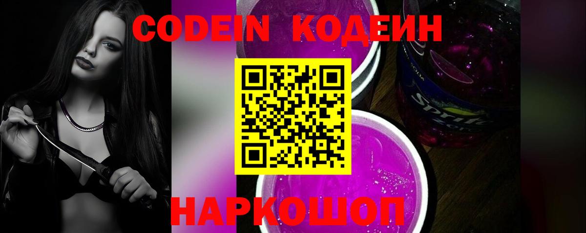 Кодеиновый сироп Lean напиток Lean (лин)  Кодеин напиток Lean (лин)  Татарск  Вход с VPN 