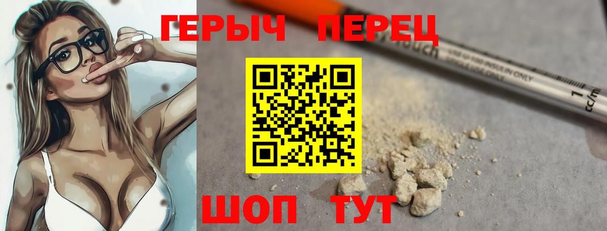 ГЕРОИН герыч Татарск