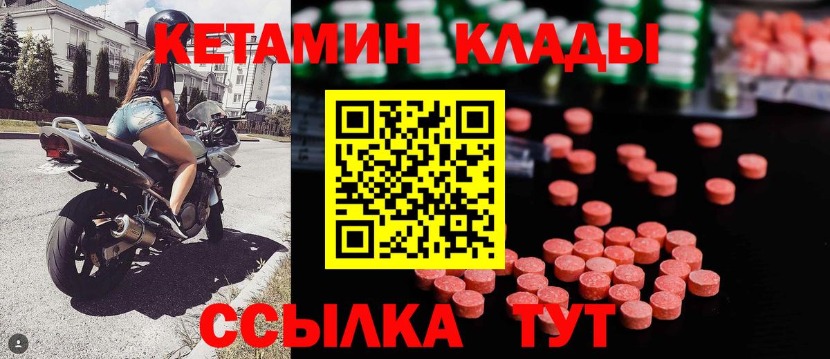 КЕТАМИН VHQ  Вход с VPN  Татарск 