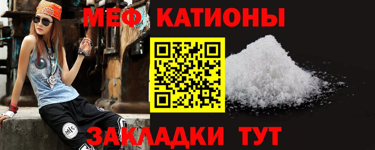 МЯУ-МЯУ  Меф мяу мяу  Вход с VPN  Меф мука  купить   Татарск 