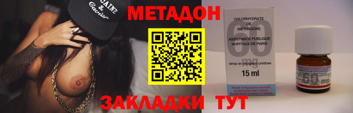 Метадон кристалл Татарск